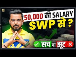 50,000 की Salary SWP से? || सच✅ या झूट ❌