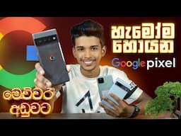 හැමෝම හොයන Google Pixel මෙච්චර අඩුවට ලංකාවේදි 🥵 | Google pixel 5,6 pro,7 Review and Unboxing.