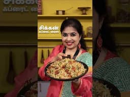 சிக்கன் ஃப்ரைட் ரைஸ் | Chicken Rice Recipe In Tamil #chickenfriedrice #chicken #chickenrecipe