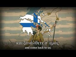 "Ύμνος εις την ελευθερίαν στροφές 74-79" - Greek Patriotic Song