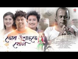 Tur Ukhahote Kheli By Neel Akash / Suvrat Kakoti / Rituraj Gogoi / Silpisikha Borah / Pranoy Dutta