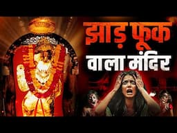 Strange Rituals of Mehandipur Balaji Temple - Hidden Secrets | NAMASTRO