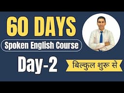 Day 2 I Spoken English Course | English Speaking Class 2 | English Speaking Practice 60 Days Course