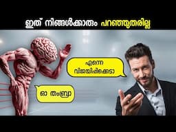 How To BULLY Your Brain Into Being Disciplined | Malayalam #Discipline Hacks