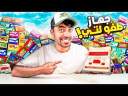 اشتريت اول جهاز العاب في حياتي !!