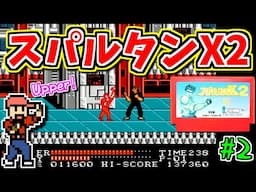 【ゆっくりゲーム雑談】#2 ファミコン スパルタンX2　FC　ネット購入品紹介277