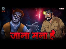 यहाँ जाना मन है - Yaha Jana Mana hai | Horror Stories | Hindi Horror Story | Skull Tales Live Stream