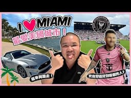 [離開郵輪之後] 邁阿密七天之旅 Post-Cruise Miami Trip