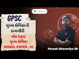 એક સફર: મુખ્ય સેવિકા MODEL PAPER-III | મુખ્ય સેવિકાની કામગીરી | Paresh Dharaviya | Unacademy Gujarat