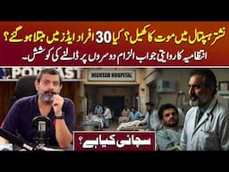 Dark Reality of Nishtar Hospital Multan - Podcast with Nasir Baig #NishtarHospital #Pakistan