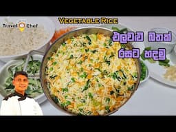 How to make a Vegetable Rice. එලවලු බතක් රසට හදමු.