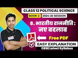 chapter 8 भारतीय राजनीति नए बदलाव class 12 political science 2024-25 book 2 Bhartiya rajniti naye ba