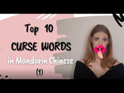 Learn Mandarin Curse Words | Top 10 Swear Words in Mandarin Chinese (Part 1)