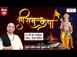 VISHESH : Shri Ram Katha By Ramesh Bhai Shukal ji - 22 Nov.| Mau, Uttar Pradesh Day ~ 6