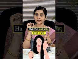 Ayurvedic Diet Tips to stop hair fall | बालों के झड़ने और बालों के बढ़ने का घरेलू उपचार हिंदी में