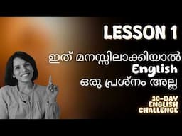 LESSON 1 ENGLISH CLASSES IN MALAYALAM (GRAMMAR AND SENTENCE MAKING) | 30 DAY CHALLENGE