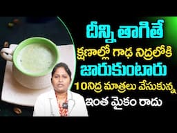 గాఢనిద్రలోకి జారుకుంటారు |Get Sleep in Seconds |Insomnia Solution in Telugu | Dr Shaguftha | ManamTV