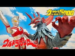 超獣キター！尻尾の長さにソフビおじさん歓喜！【ソフビ】ウルトラ大怪獣シリーズ5000 レッドジャック★仮面ライダー 奥特曼 mainan Ultraman   プレミアムバンダイ