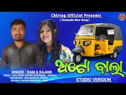 Desia New Koraputia Song // Auto Wala // Koraputia New Song // Singer - Ram & Rajani ( 2024 )