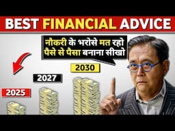 सिर्फ नौकरी के भरोसे मत रहो पैसों का असली GAME समझो | Best financial advice by robert kiyosaki |