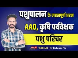 Animal Husbandry MCQ | RPSC AAO, Agriculture Supervisor, Pashu Paricharak | Kulwant Sir