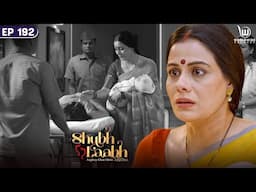 Shreya Gives Birth To A Baby Girl | Shubh Laabh - Aapkey Ghar Mein | Full Episode #laxmi Ep - 191