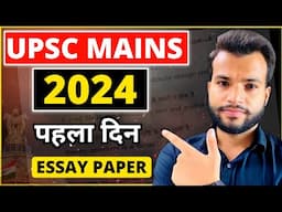 इस बार Mains का Paper कैसा रहा ?| UPSC Mains 2024 Essay Paper Discussion, Analysis | KGM