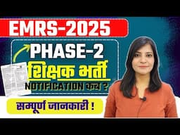 EMRS New Vacancy-2025 || EMRS Phase-2 Vacancy notification emrs new vacancy 2025 #emrs