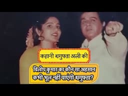 Bollywood Actress Shagufta Ali Biography | How Dilip Kumar Helped Shagufta's Father Shahid Bijnori?