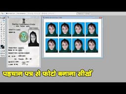 पहचान पत्र से फोटो कैसे बनाये | Voter ID Card se Photo Kaise Banaye | Aadhar Card se Photo Banaye