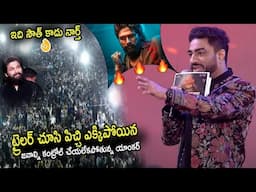 See The Northindian Fans Reaction After Releasing Trailer Of Pushpa Movie | Allu Arjun | TC Brother