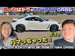 息子のトヨタGR86🇯🇵に彼女を初めて乗せてみた❗️My Kid CRAZY for His New Toyota GR86!