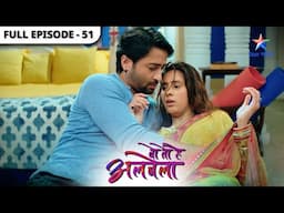 Woh Toh Hai Albelaa | Sayuri ke liye Saroj ki nafrat | Full Episode 51 | वो तो है अलबेला