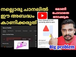 യൂട്യൂബ് ചാനലിൽ  അറിവില്ലായ്മ കൊണ്ട് എപ്പോ വേണമെങ്കിലും ഈ Problem വരാം [REUSED CONTENT], SOLVED