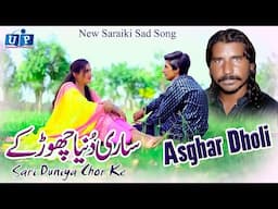 New Saraiki Sad Song | Sari Duniya Chor Ke | Asgar Dholi (Official Video) UP Studio