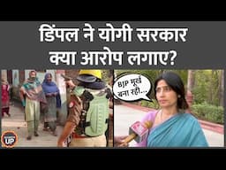 Dimple Yadav ने UP By Election Voting के बीच BJP, UP Police पर धांधली के आरोप लगाते हुए क्या कहा?