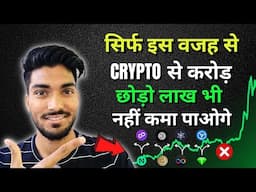 🔥 Crypto Market से 1 Crore+ कमाना है तो सिर्फ ये Rule काम आयेगा | Heavy Returns ✅ Cryptocurrency 🚀