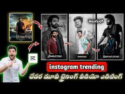 New trending Instagram reel editing 2024 || insta trending reel devara movie reel editing in telugu