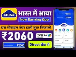 #Ad Paise Kaise Kamaye | New Earning App | Online Paise Kamane Wala App 2024 ✅