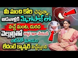 వెల్లుల్లితో అక్కడ ఇలా చేస్తే మంట, దురద మాయం |Garlic for Yeast Infections |Aruna Yoga |iDream Health