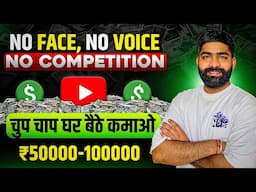 Copy Paste - No Face No Voice चैनल से Earning ₹1 Lakh/Month🔥 | Faceless YouTube Channel Ideas 2024!