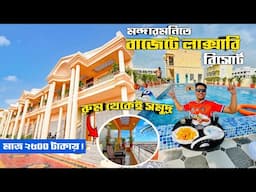 কম খরচে মন্দারমনির নতুন Luxury Resort | Mandarmani Beach Resort | Kolkata Mandarmani Bus |Mandarmani