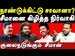 NTK Seeman party district secretary Boobalan exposes Seeman & director Kalanjiyam | NTK Kaliyammal