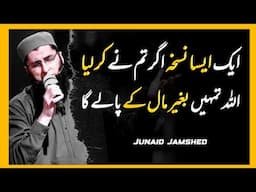 Asa Amal Jis Ss Allah Bagair Mal Ke Palay Ga #junaidjamshed