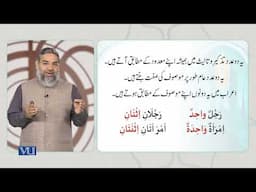 (II) - عدد و معدود | Number and Numeral - (2) | Arabic Through Quranic Text | ISL1151_Topic136