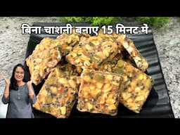 15 मिनट में बना है 1 महिना...तो चलेगा ही...Husband का favorite है | Seema's Smart Kitchen