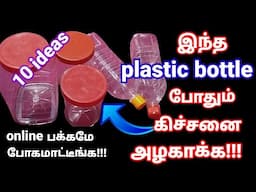 |இந்த plastic box இருந்தா போதும் கிச்சனை அழகாக்க|10 kitchen organiser|plastic box reuse ideas|