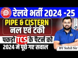 Railway Exams 2024-25 | Latest Pipe and Cistern Questions Based on TCS Pattern |Maths by Sahil sir