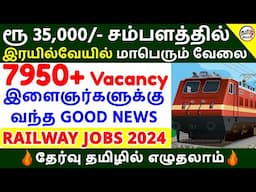 இரயில்வேயில் மெகா வேலைவாய்ப்பு Railway Jobs 2024 | RRB JE Recruitment 2024 In Tamil Brains