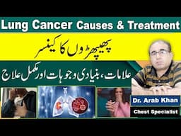 Lungs Cancer Causes,Symptoms And Treatment In Urdu